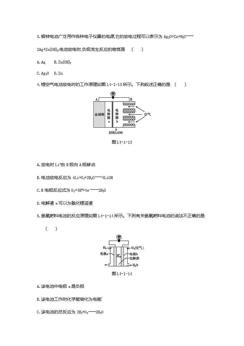 2020-2021学年新人教版选择性必修1第4章第1节原电池第2课时作业 练习02