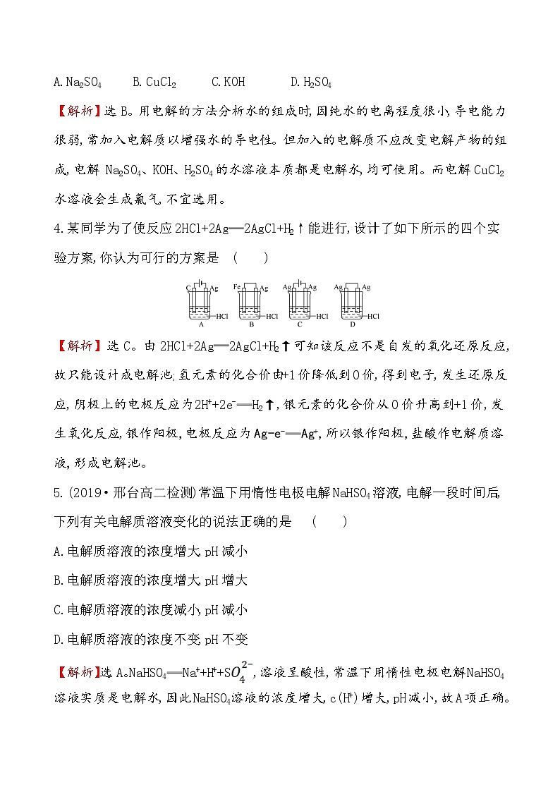 2020-2021学年新人教版选择性必修1第4章第2节电解池第1课时作业第2页