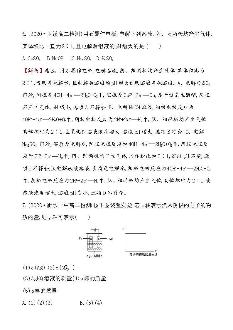 2020-2021学年新人教版选择性必修1第4章第2节电解池第1课时作业第3页