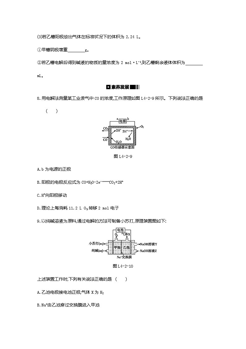2020-2021学年新人教版选择性必修1第4章第2节电解池第2课时作业 练习03