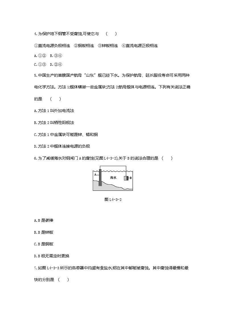 2020-2021学年新人教版选择性必修1第4章第3节金属的腐蚀与防护作业 练习02