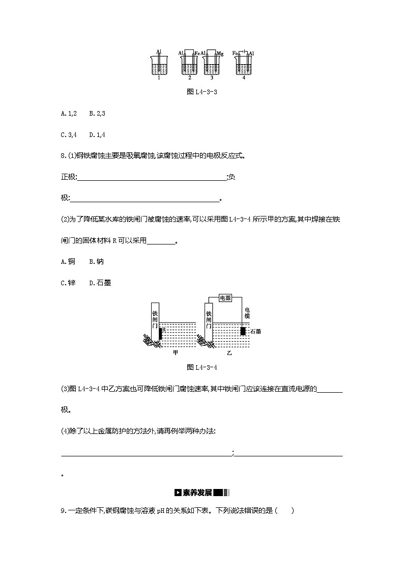 2020-2021学年新人教版选择性必修1第4章第3节金属的腐蚀与防护作业 练习03