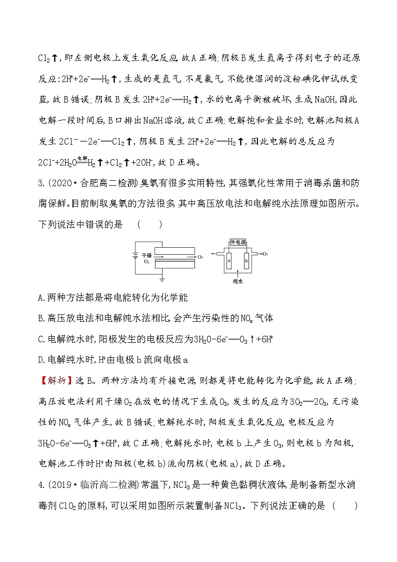 2020-2021学年新人教版选择性必修1第4章第2节电解池第2课时作业第2页