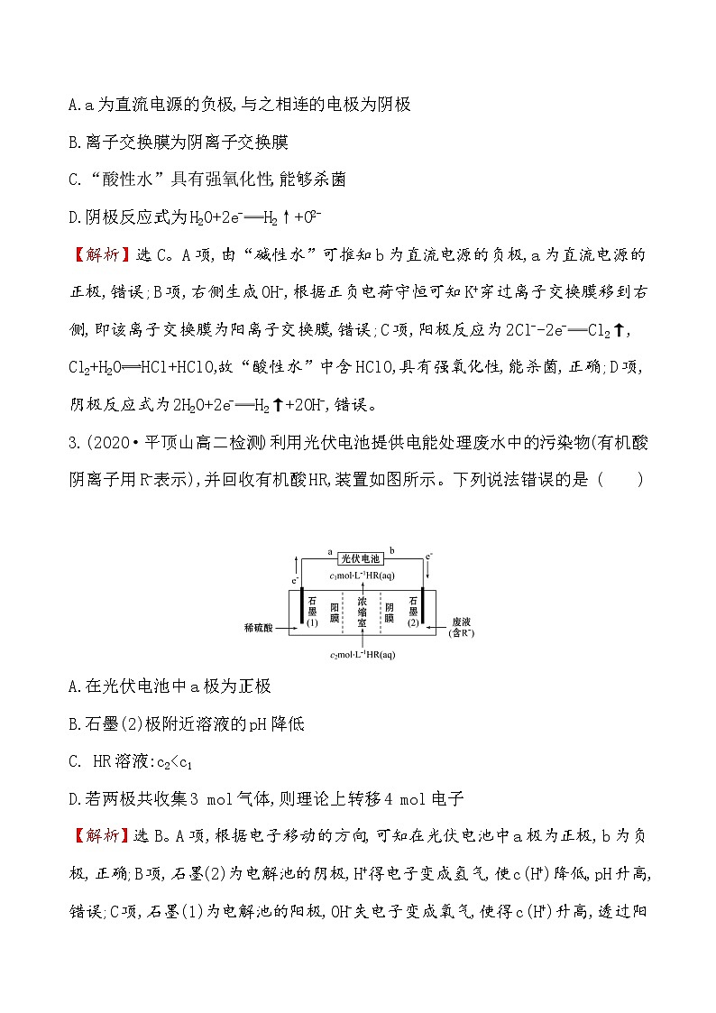 2020-2021学年新人教版选择性必修1第4章离子交换膜在电化学中的应用作业 练习02