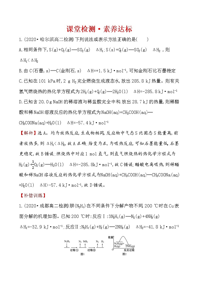 2020-2021学年新人教版选择性必修1第1章第1节反应热第2课时作业 练习01