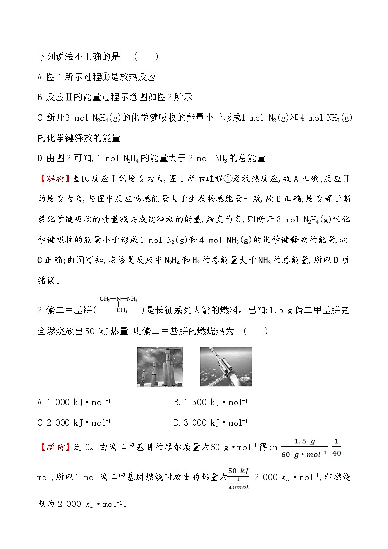 2020-2021学年新人教版选择性必修1第1章第1节反应热第2课时作业 练习02