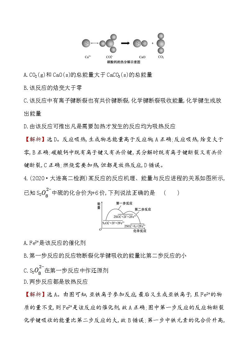 2020-2021学年新人教版选择性必修1第1章第1节反应热第1课时作业1 练习02