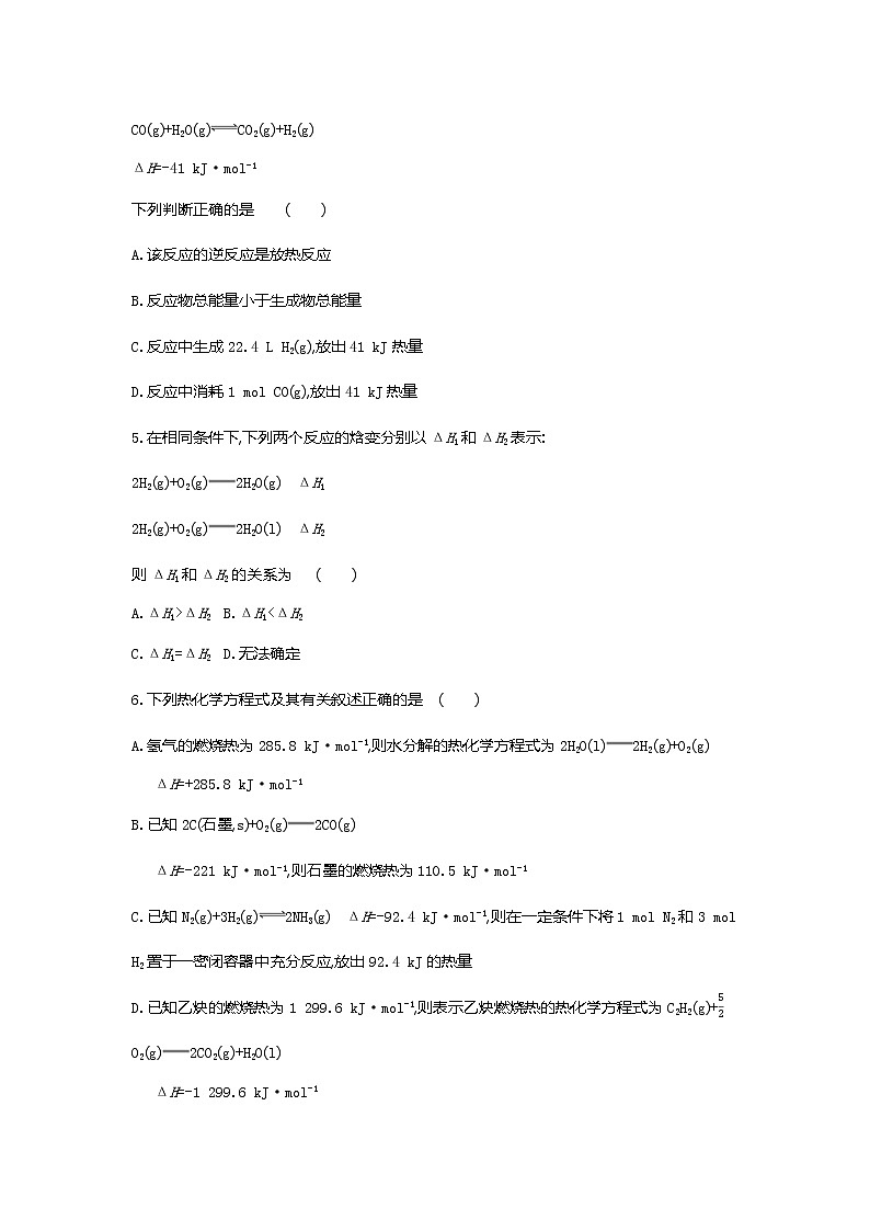 2020-2021学年新人教版选择性必修1第1章第1节反应热第2课时作业 练习02