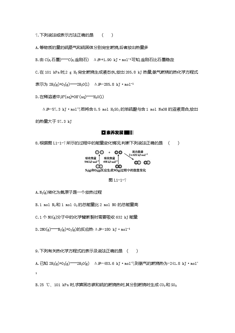 2020-2021学年新人教版选择性必修1第1章第1节反应热第2课时作业 练习03