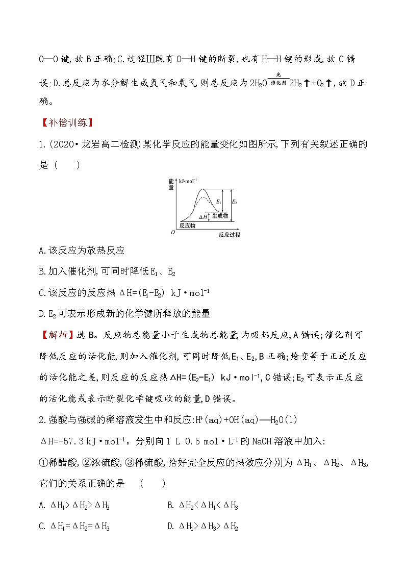 2020-2021学年新人教版选择性必修1第1章第1节反应热第1课时作业 练习02