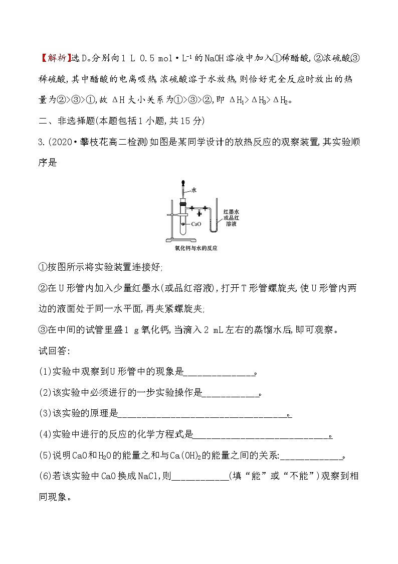 2020-2021学年新人教版选择性必修1第1章第1节反应热第1课时作业 练习03