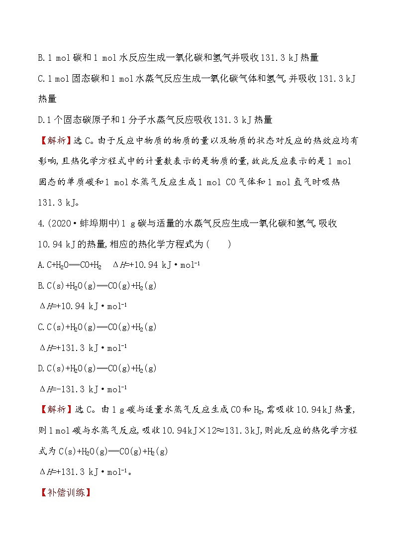 2020-2021学年新人教版选择性必修1第1章第1节反应热第2课时作业1 练习02