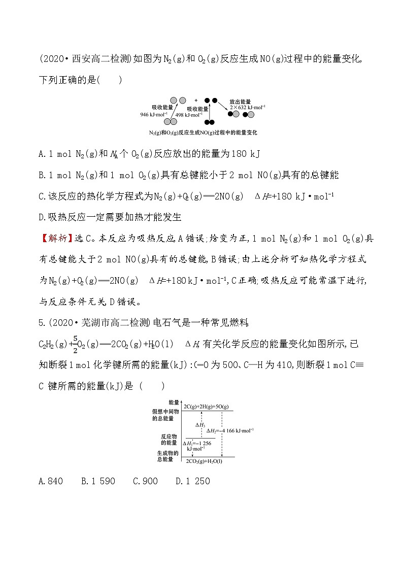 2020-2021学年新人教版选择性必修1第1章第1节反应热第2课时作业1 练习03