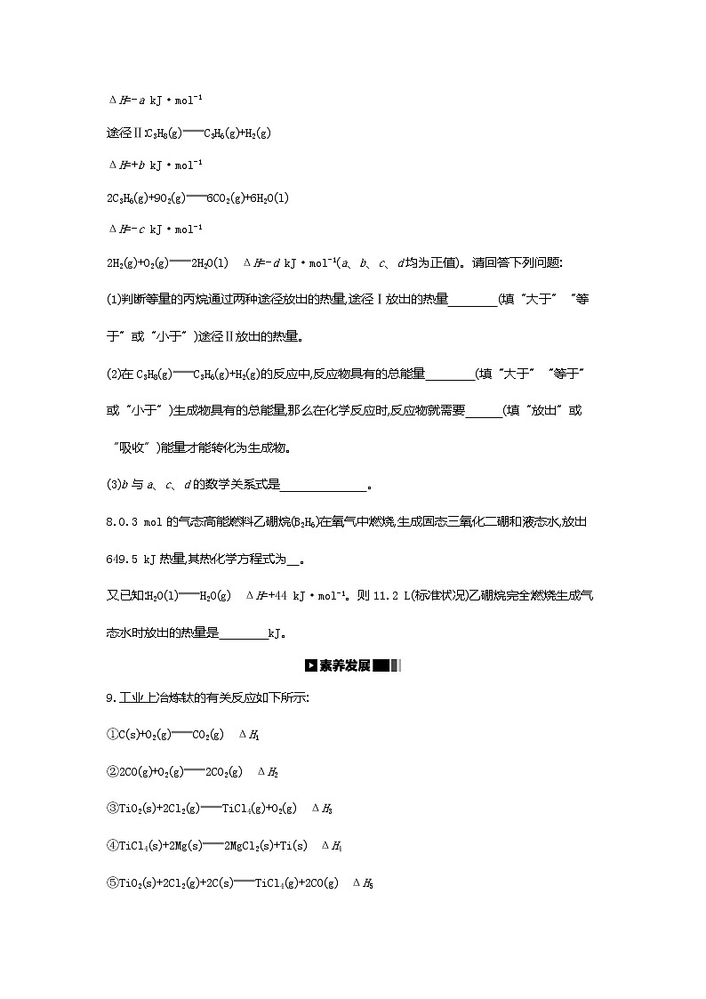 2020-2021学年新人教版选择性必修1第1章第2节反应热的计算作业第3页