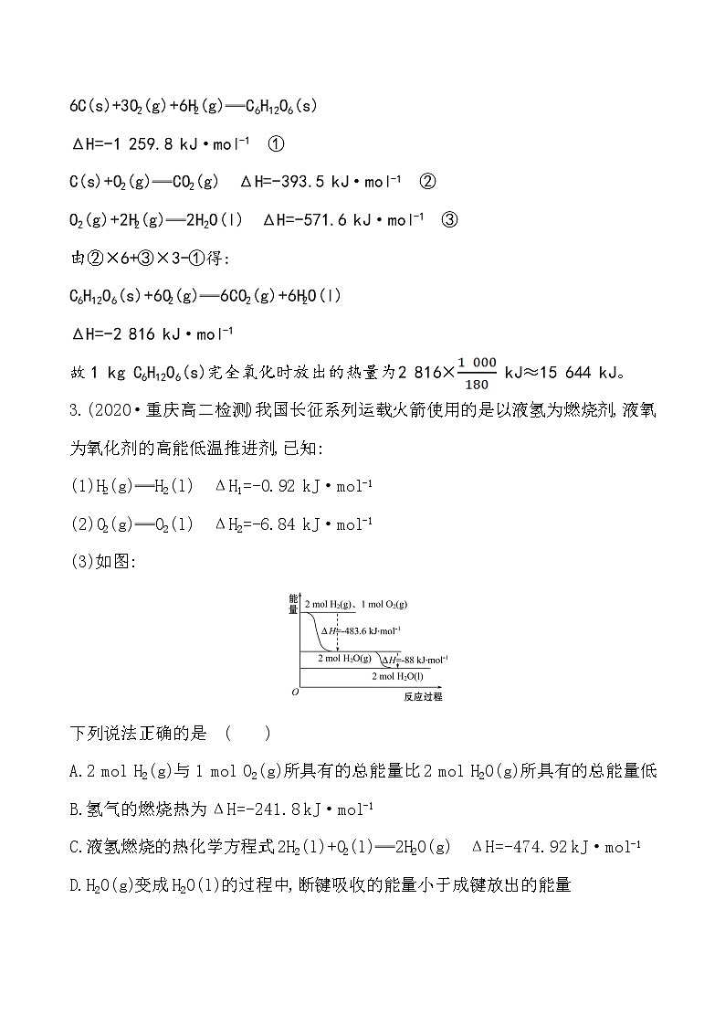 2020-2021学年新人教版选择性必修1第1章第2节反应热的计算作业 练习02
