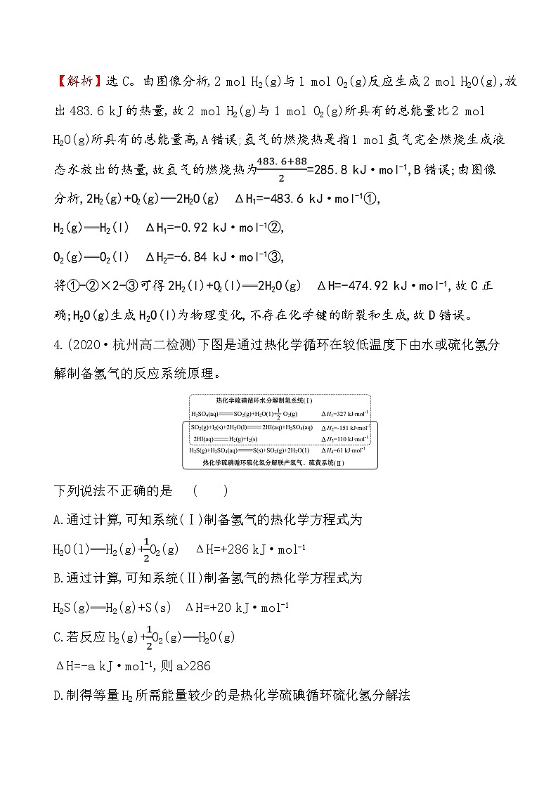 2020-2021学年新人教版选择性必修1第1章第2节反应热的计算作业 练习03