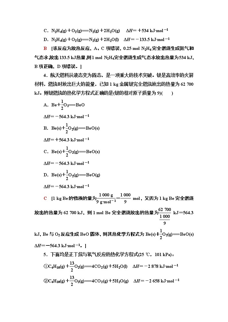 2020-2021学年新人教版选择性必修1第1章 第1节 第2课时热化学方程式　燃烧热作业 练习02