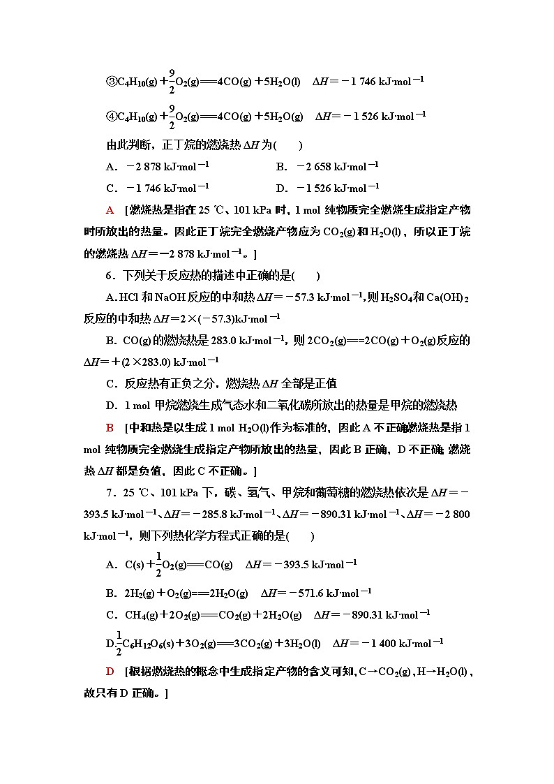 2020-2021学年新人教版选择性必修1第1章 第1节 第2课时热化学方程式　燃烧热作业 练习03