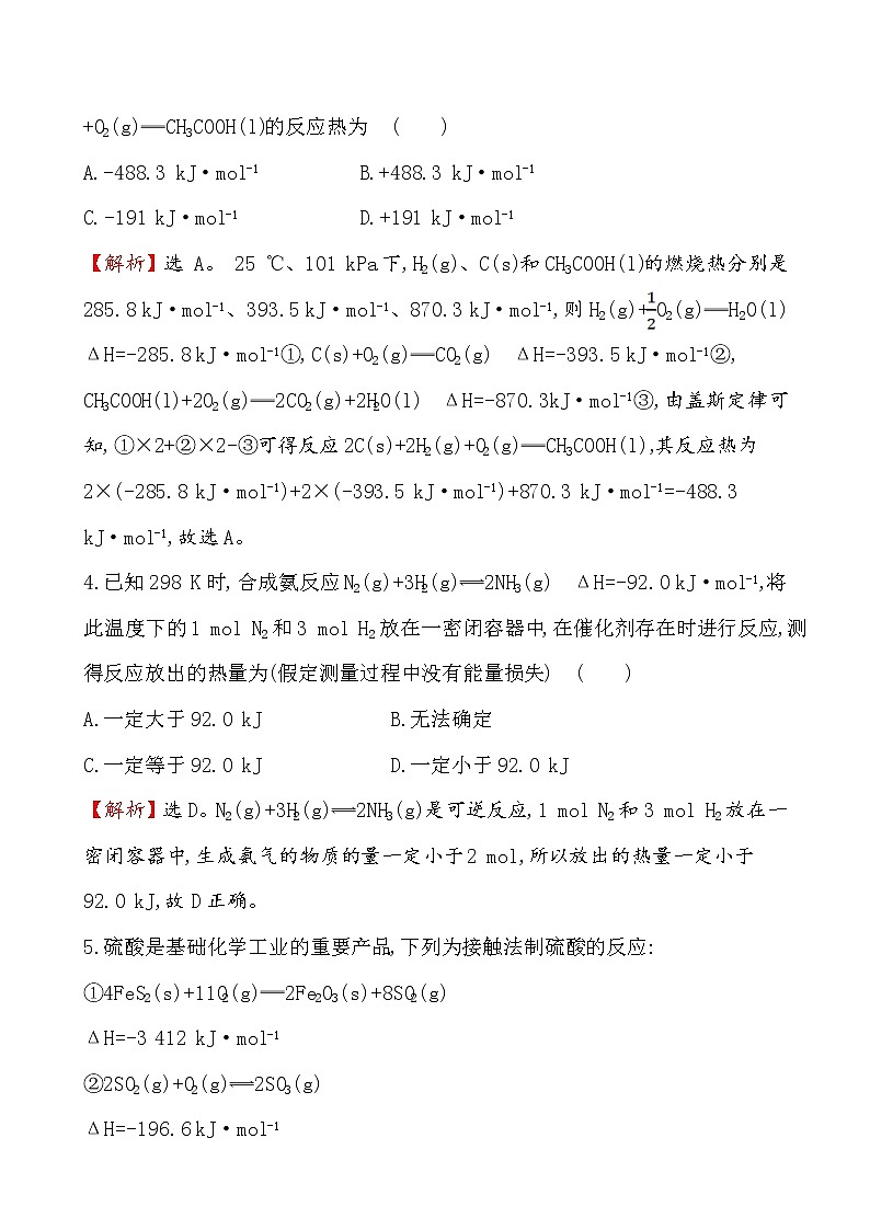 2020-2021学年新人教版选择性必修1第1章第2节反应热的计算作业1 练习02