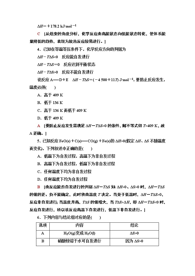 2020-2021学年新人教版选择性必修1第2章 第3节化学反应的方向作业 练习02