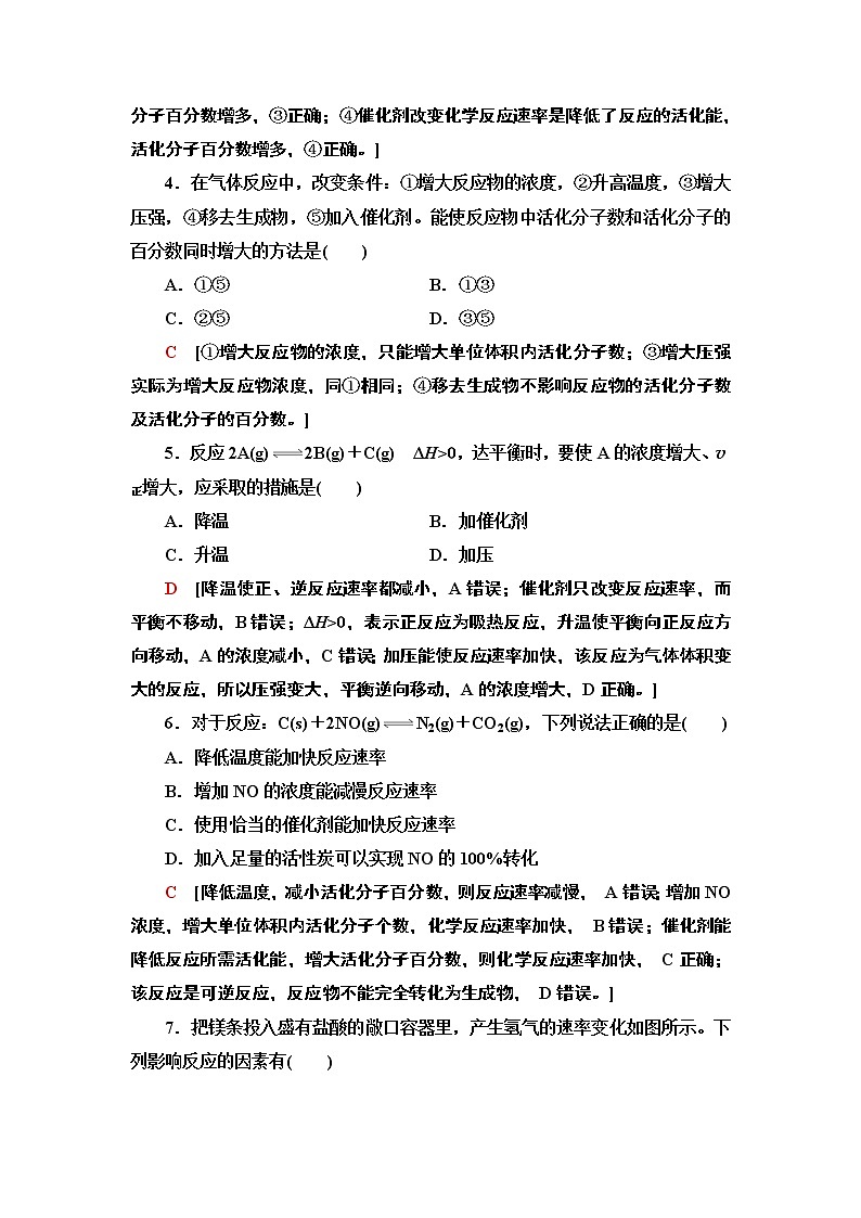 2020-2021学年新人教版选择性必修1第2章 第1节 第2课时影响化学反应速率的因素作业 练习02