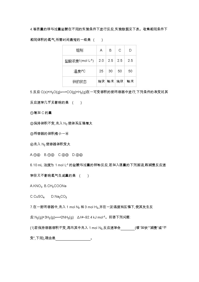 2020-2021学年新人教版选择性必修1第2章第1节化学反应速率第2课时作业 练习02