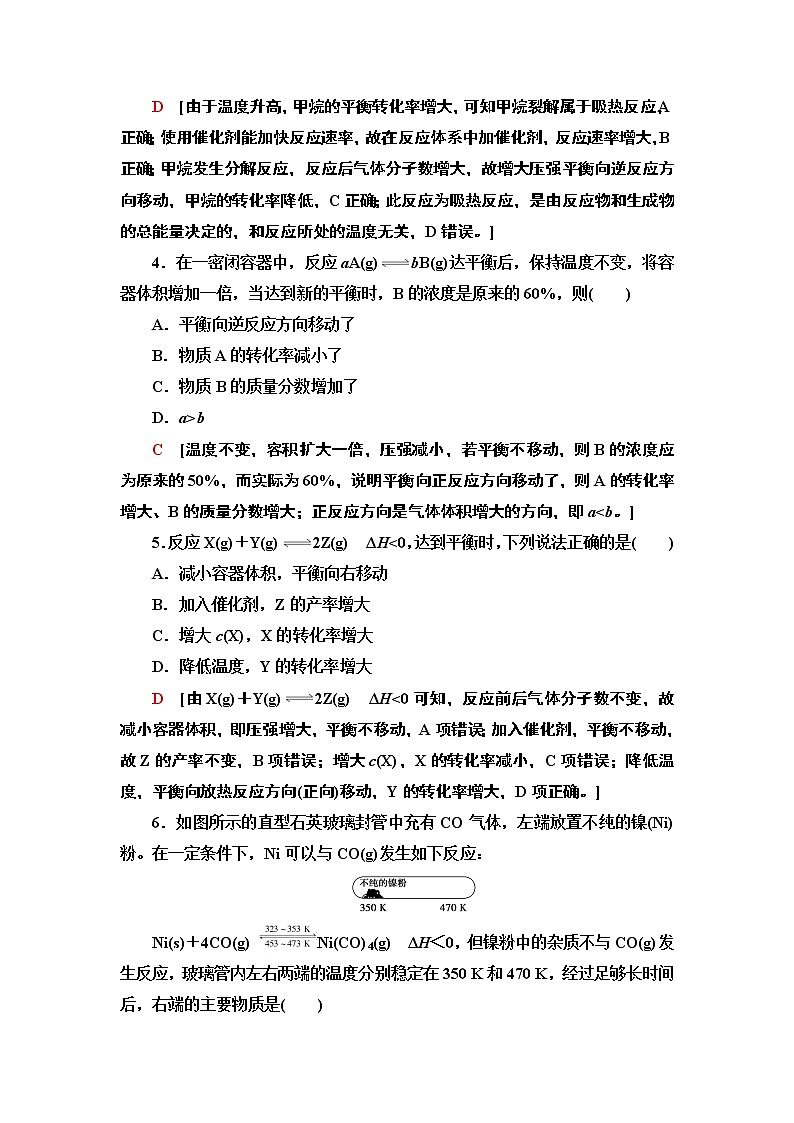 2020-2021学年新人教版选择性必修1第2章 第2节 第2课时影响化学平衡的因素作业 练习02