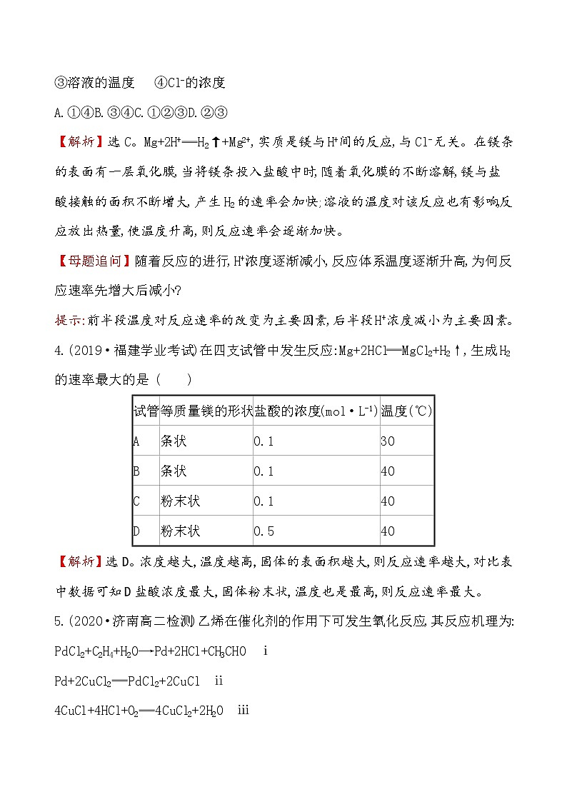 2020-2021学年新人教版选择性必修1第2章第1节化学反应速率作业 练习03