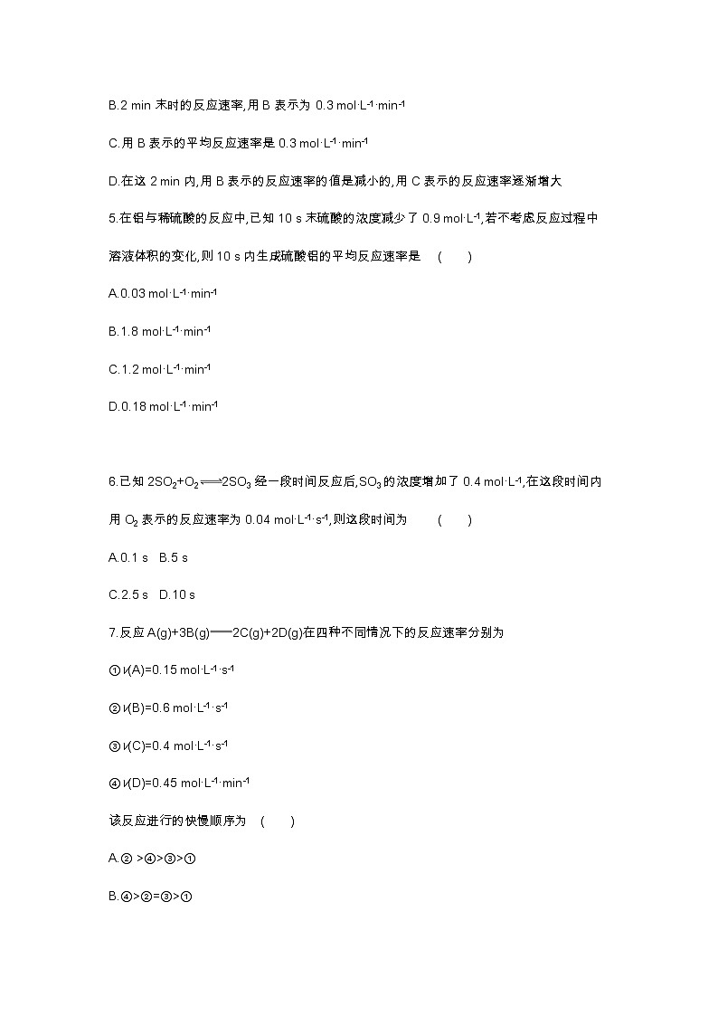 2020-2021学年新人教版选择性必修1第2章第1节化学反应速率第1课时作业 练习02