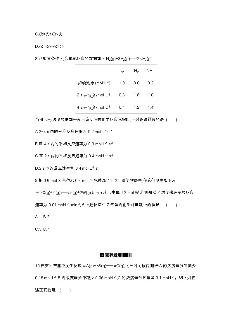 2020-2021学年新人教版选择性必修1第2章第1节化学反应速率第1课时作业 练习03