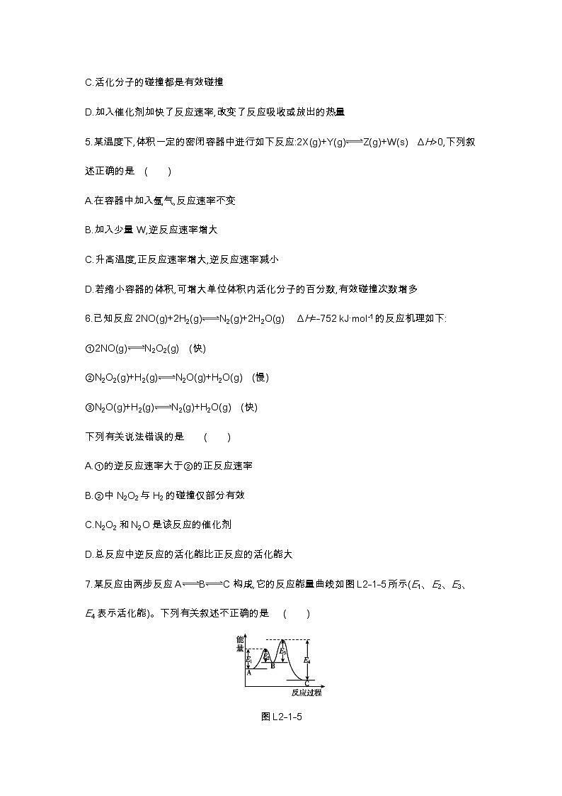 2020-2021学年新人教版选择性必修1第2章第1节化学反应速率第3课时作业 练习02