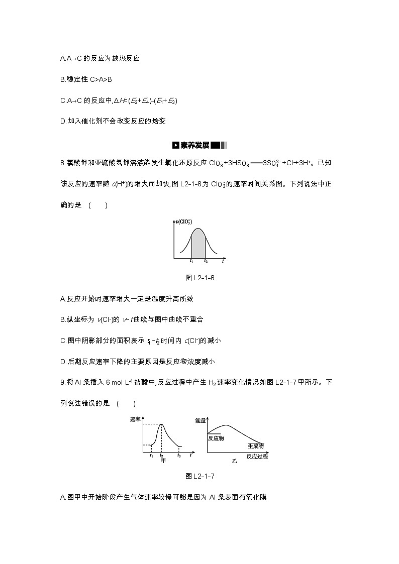 2020-2021学年新人教版选择性必修1第2章第1节化学反应速率第3课时作业 练习03