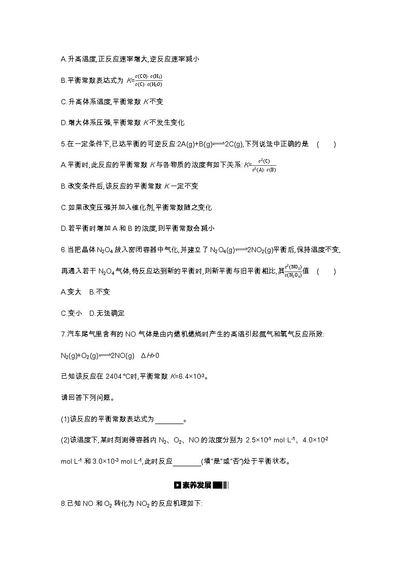 2020-2021学年新人教版选择性必修1第2章第2节化学平衡第2课时作业 练习02