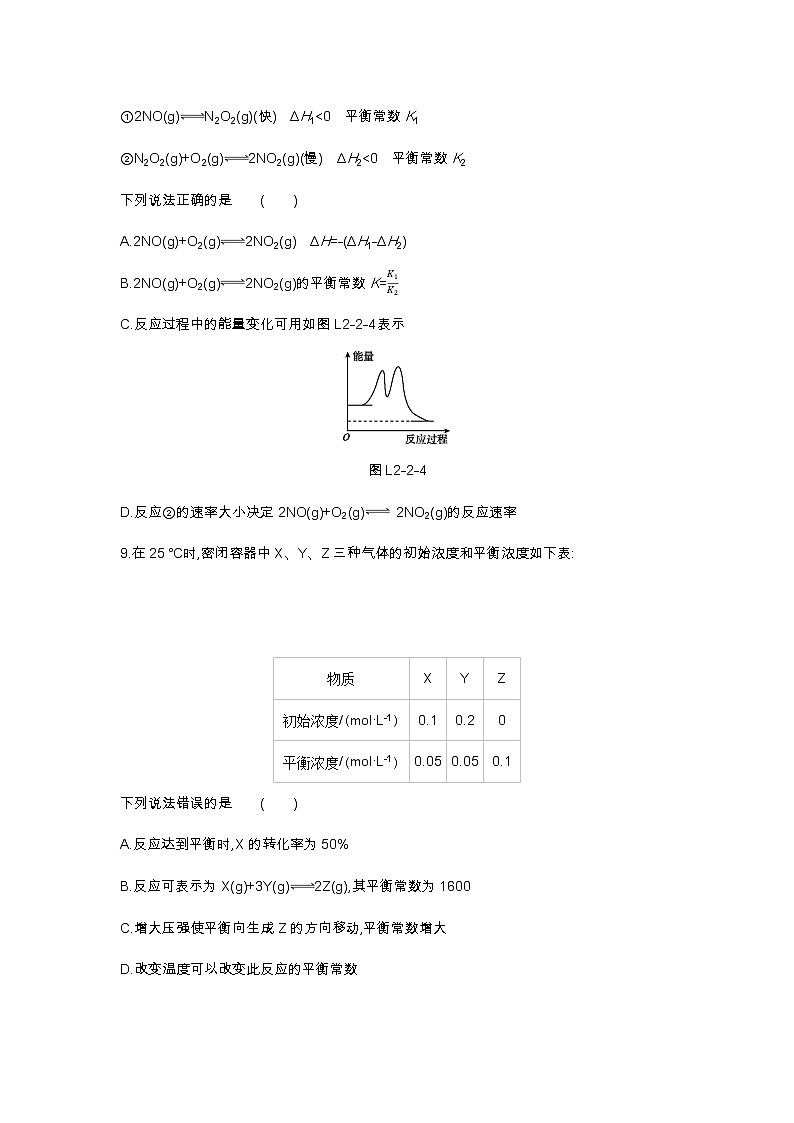 2020-2021学年新人教版选择性必修1第2章第2节化学平衡第2课时作业 练习03