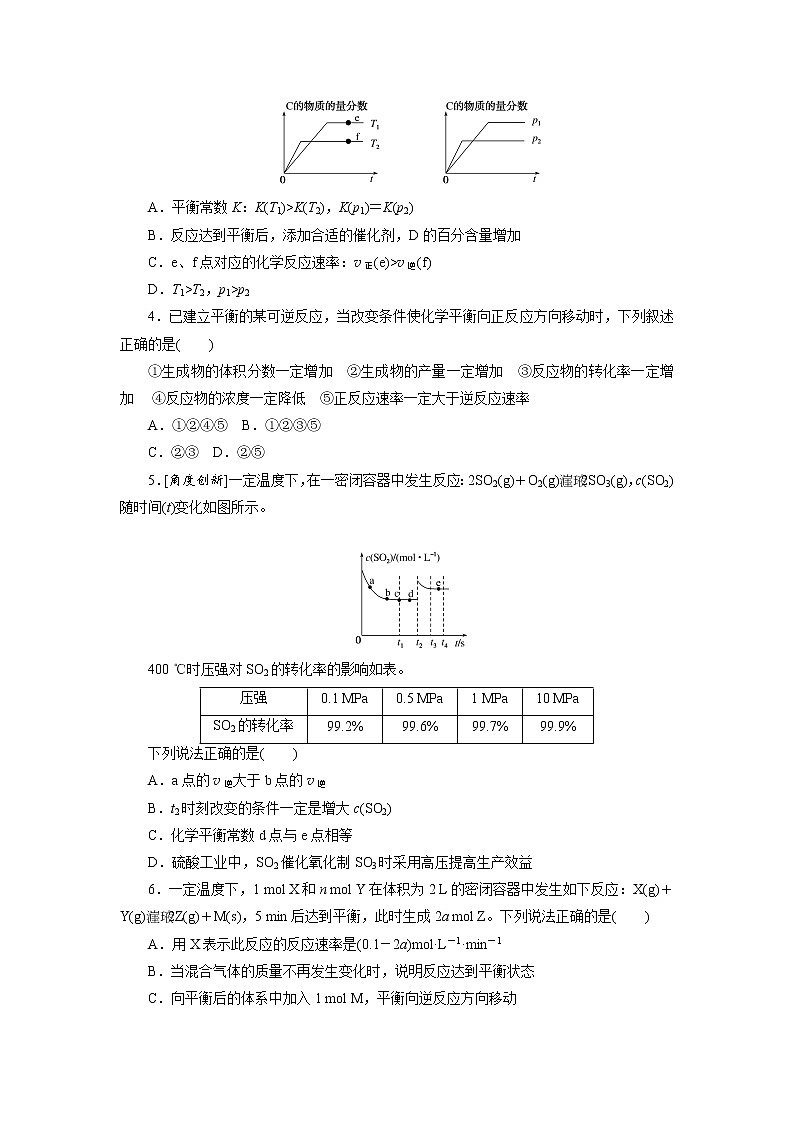2020-2021学年新人教版选择性必修1第2章第2节第3课时影响化学平衡的因素作业 练习02