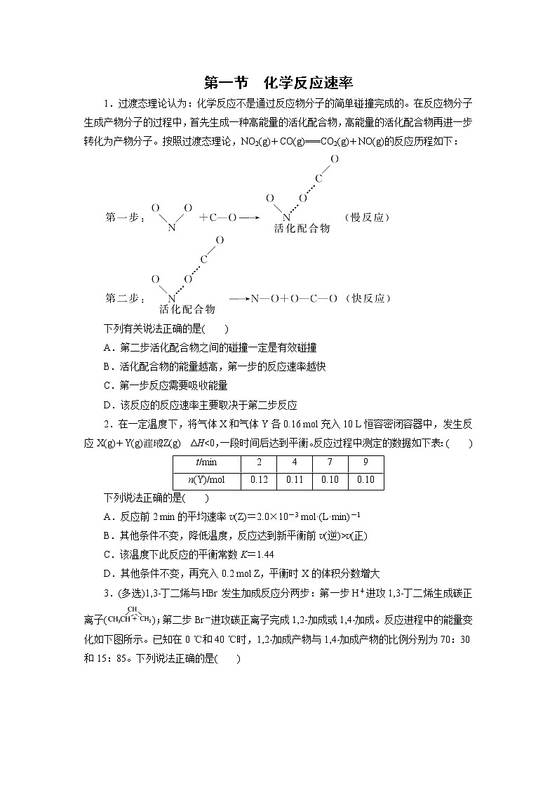 2020-2021学年新人教版选择性必修1第2章第1节化学反应速率作业 (1) 练习01