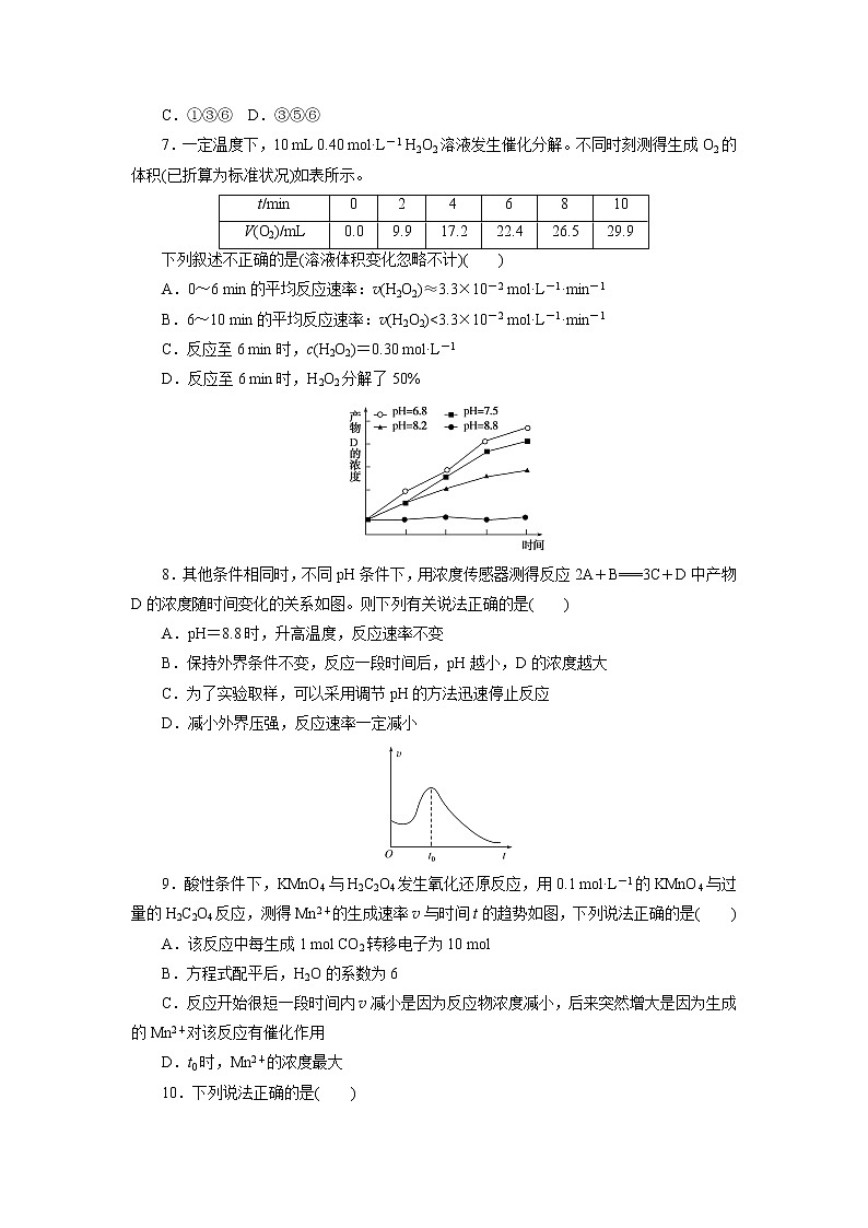 2020-2021学年新人教版选择性必修1第2章第1节化学反应速率作业 (1) 练习03