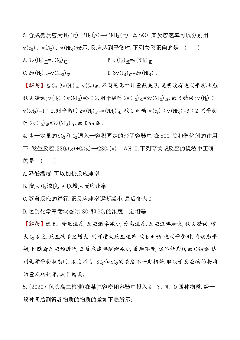 2020-2021学年新人教版选择性必修1第2章第1节化学反应速率作业1 练习02