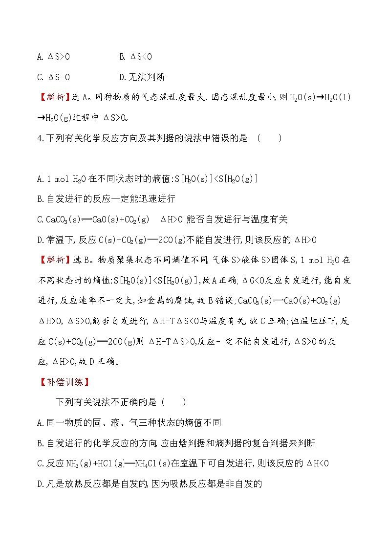 2020-2021学年新人教版选择性必修1第2章第3节化学反应的方向作业 练习02