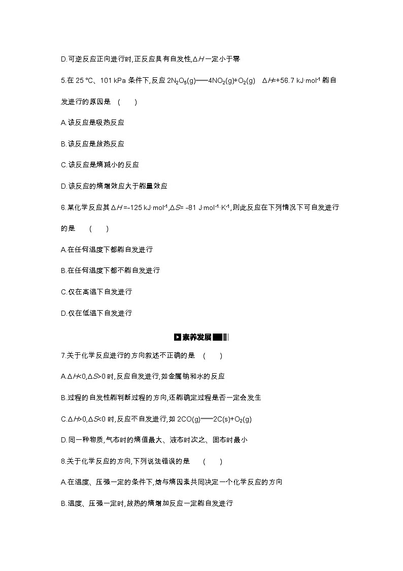 2020-2021学年新人教版选择性必修1第2章第3节化学反应的方向作业 练习02