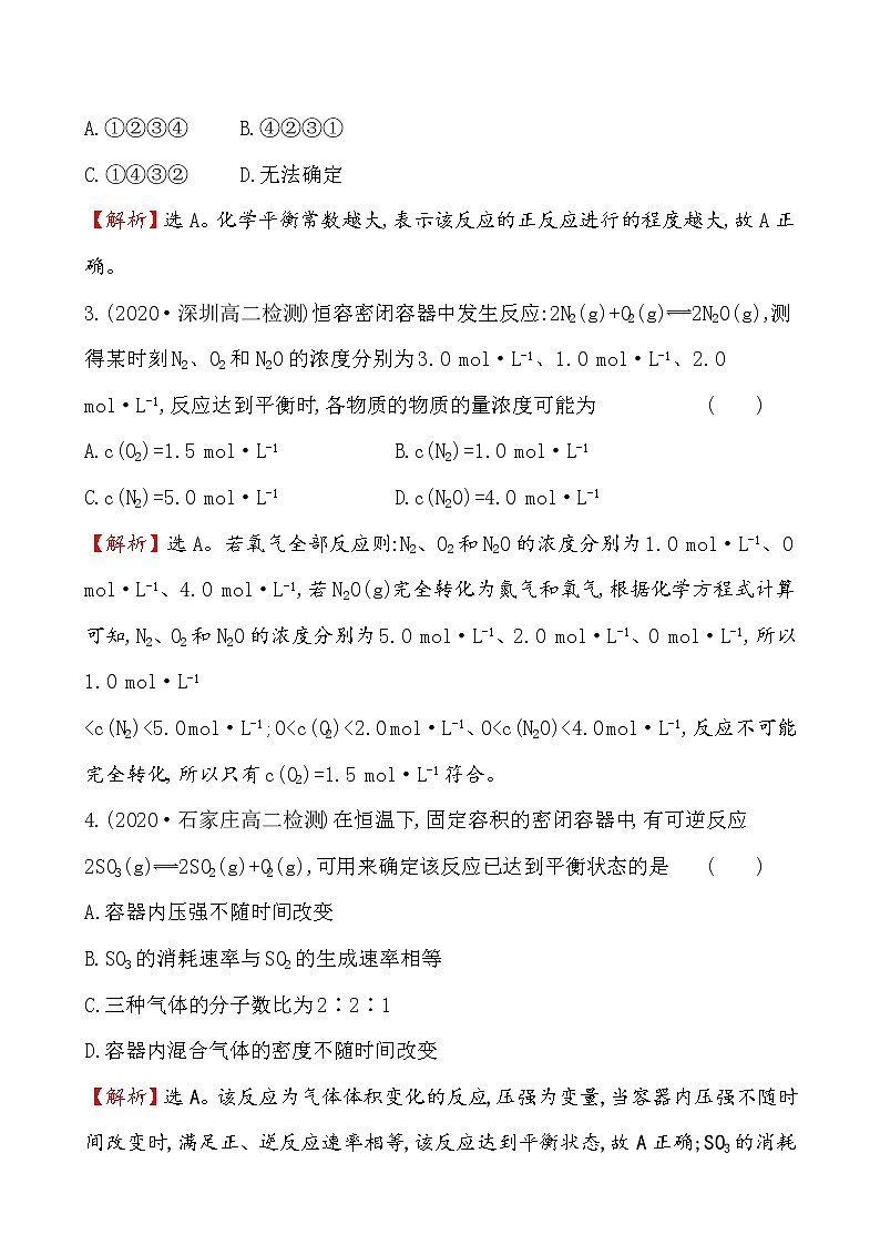 2020-2021学年新人教版选择性必修1第2章第2节化学平衡第1课时作业 练习02