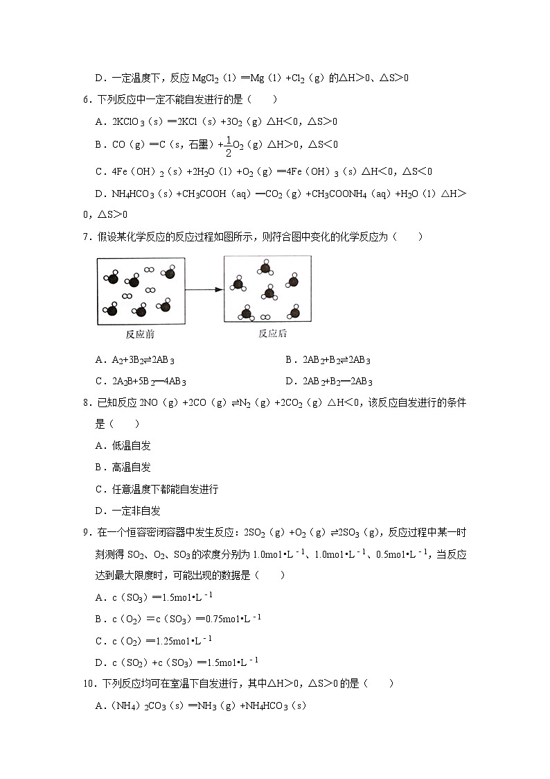 2020-2021学年人教版新教材选择性必修1第2章第3节化学反应的方向作业 练习02