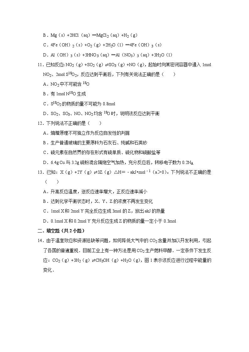 2020-2021学年人教版新教材选择性必修1第2章第3节化学反应的方向作业 练习03