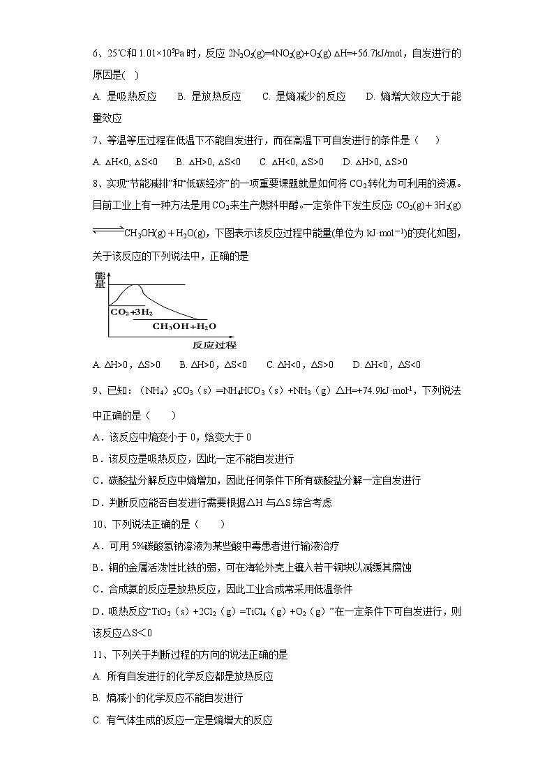 2020-2021学年人教版新教材选择性必修1第2章第三节　化学反应的方向作业 练习02