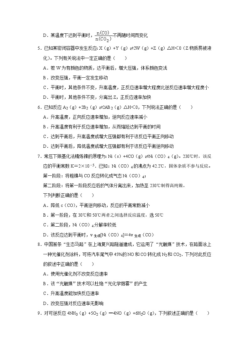 2020-2021学年人教版新教材选择性必修1第2章第4节化学反应的调控作业 练习02