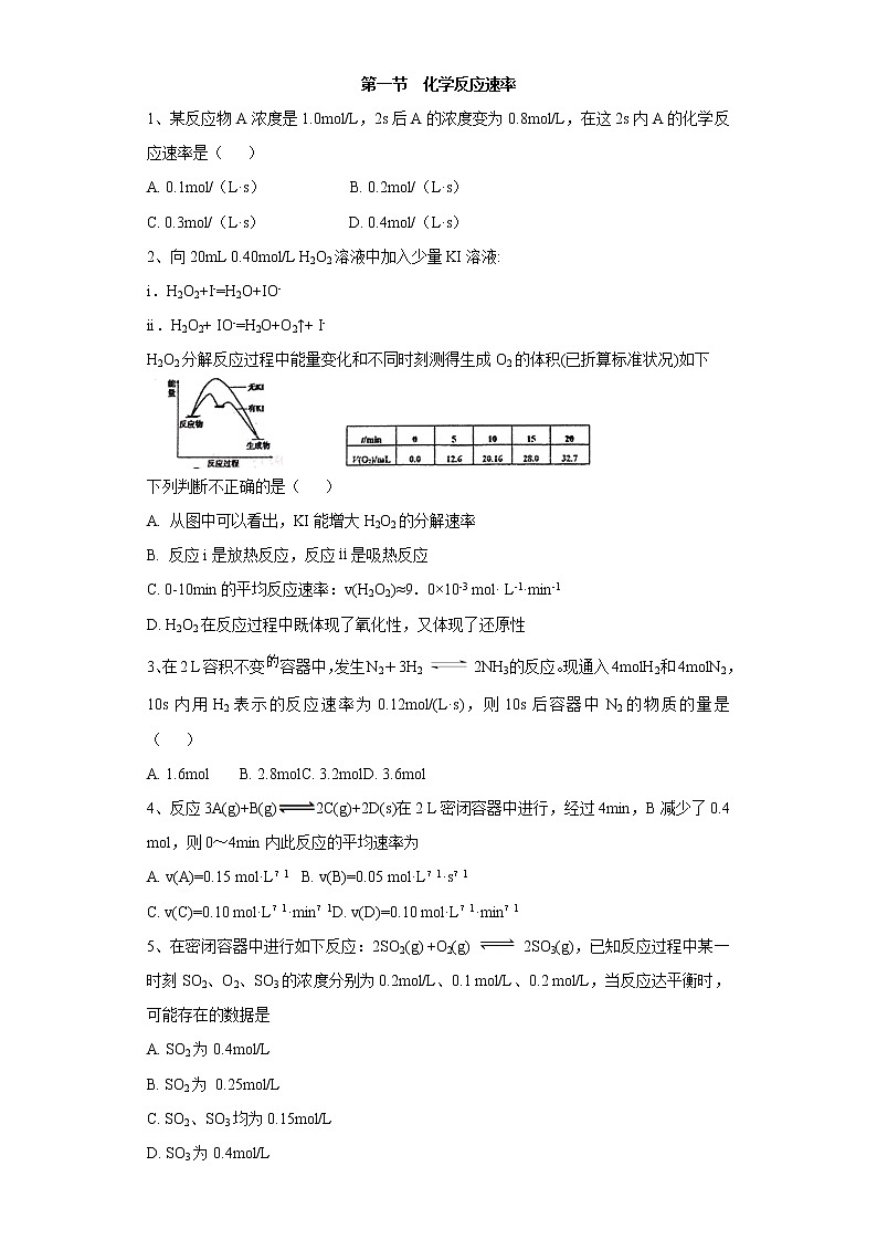 2020-2021学年人教版新教材选择性必修1第2章第一节　化学反应速率作业 练习01