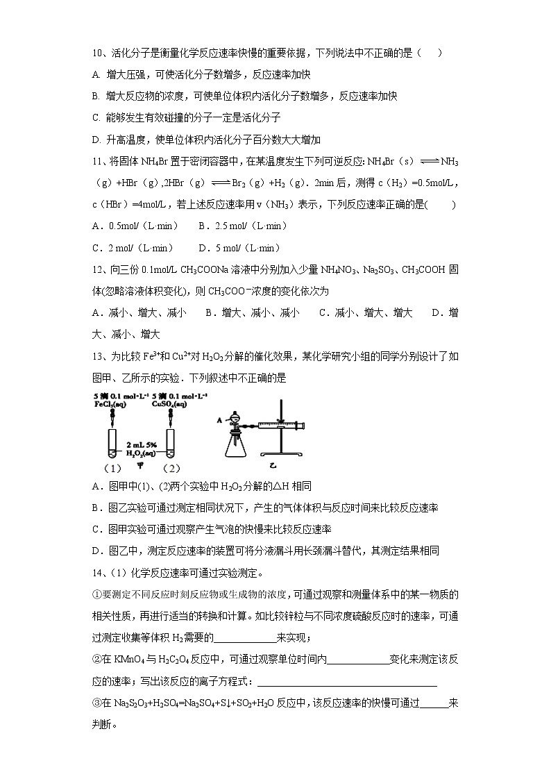 2020-2021学年人教版新教材选择性必修1第2章第一节　化学反应速率作业 练习03