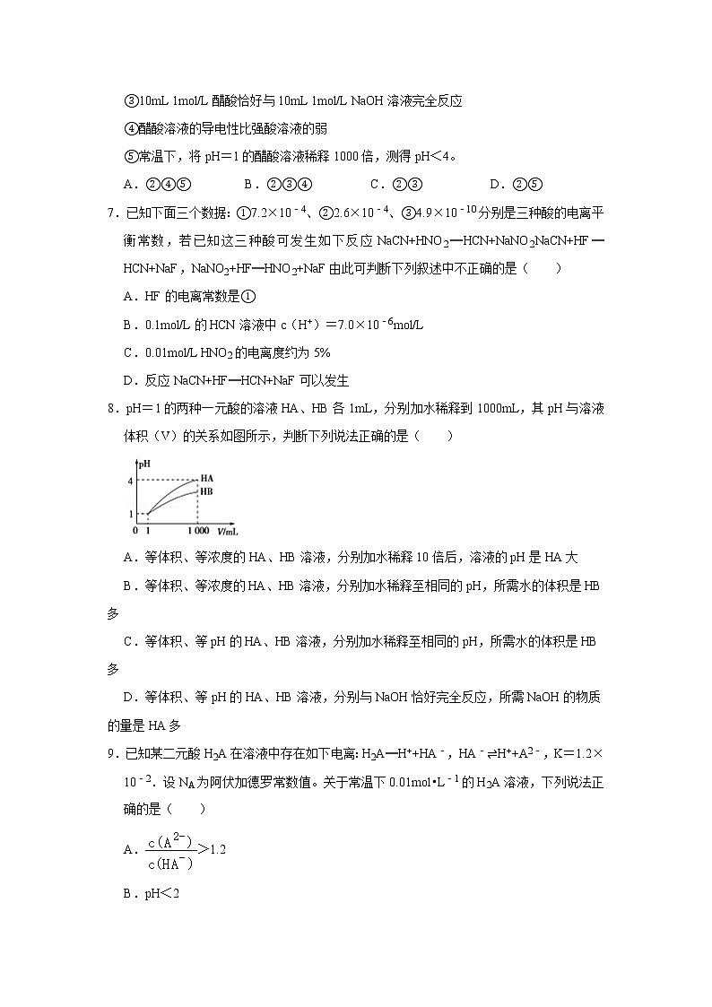 2020-2021学年人教版新教材选择性必修1第3章第1节电离平衡作业 练习02