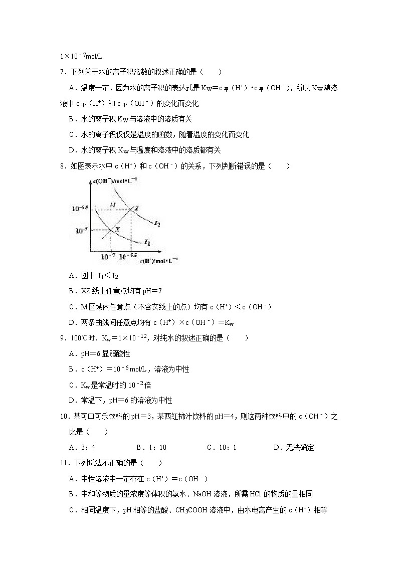 2020-2021学年人教版新教材选择性必修1第3章第2节第1课时水的电离 溶液的酸碱性与ph作业 练习02