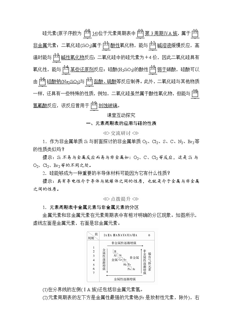 2019-2020学年新鲁科版必修2第1章第3节元素周期表的应用第3课时学案02